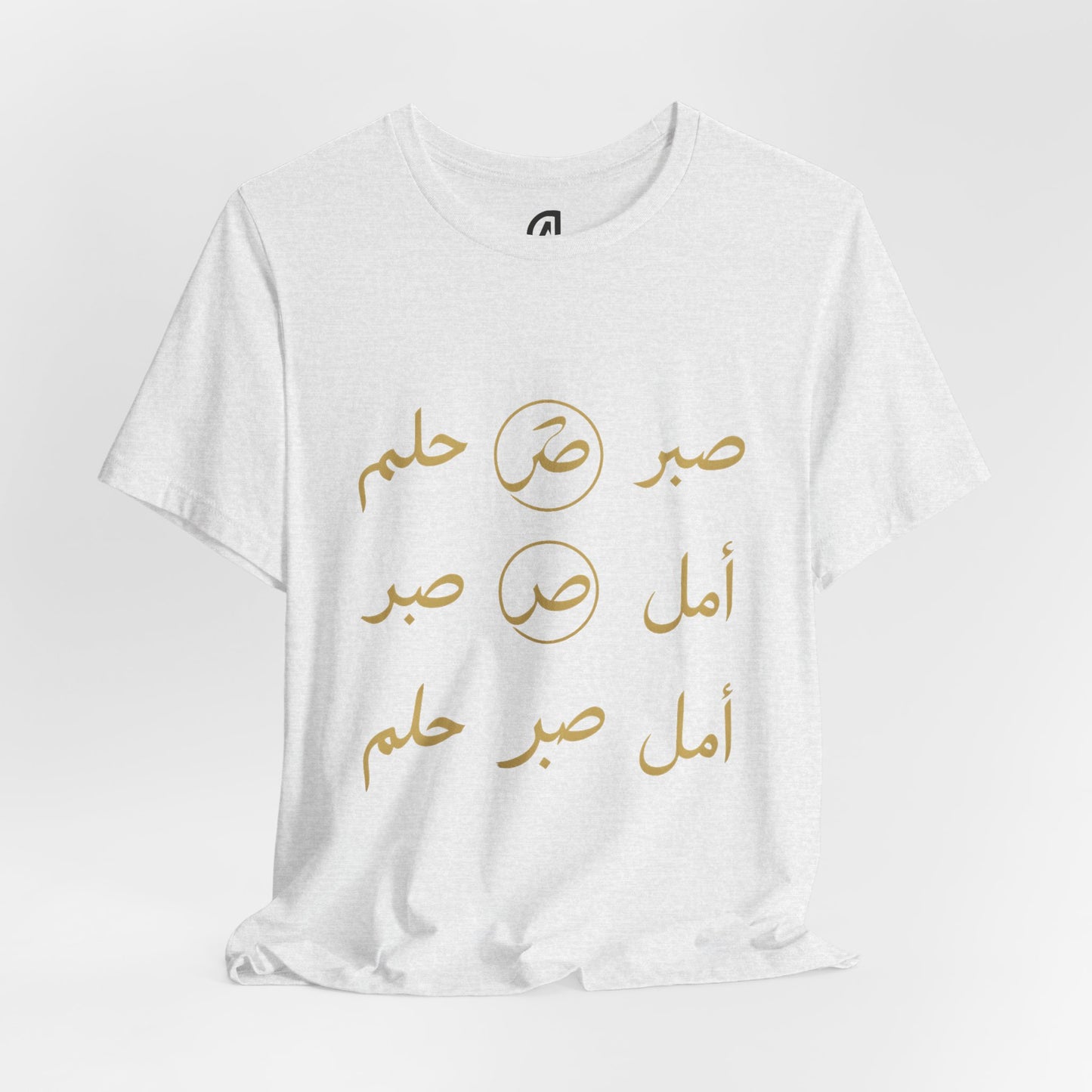Arabic Calligraphy Tee — 'صبر أمل حلم' Inspirational White T-Shirt